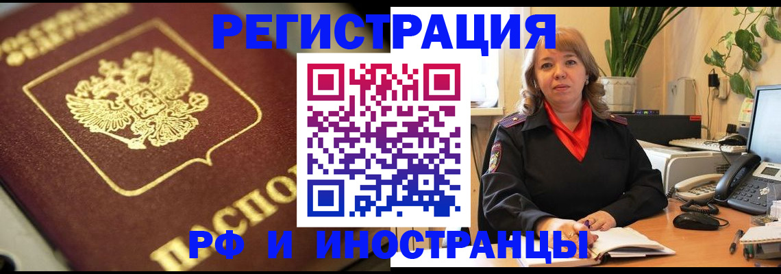 прописка для работы в Алагире