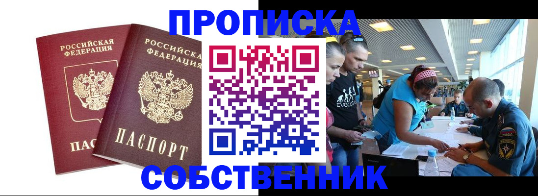 купить прописку в Алагире