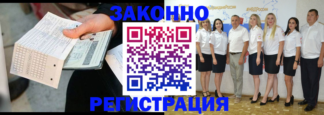 миграционный учет в Алагире